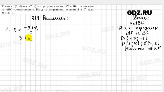 № 314 - Геометрия 9 класс Мерзляк смотреть онлайн