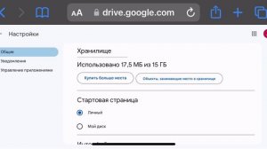 КАК БЫСТРО ОЧИСТИТЬ ГУГЛ ДИСК, КОГДА ДАННЫХ ВРОДЕ НЕТ, А ПАМЯТЬ ЗАНЯТА