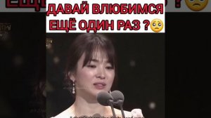 Со Джун Ки и Сон Хе Ге , давай влюбимся ещё один раз ? #соджунки #сонхеге