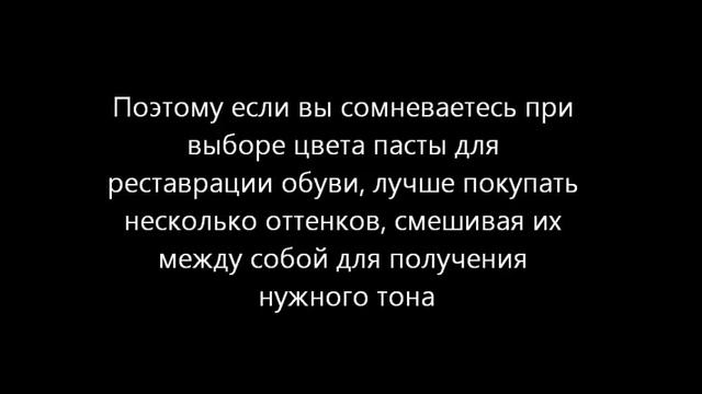 Реставрация царапин на обуви. Пошаговая инструкция www.obuvkosmetika.club смотреть онлайн