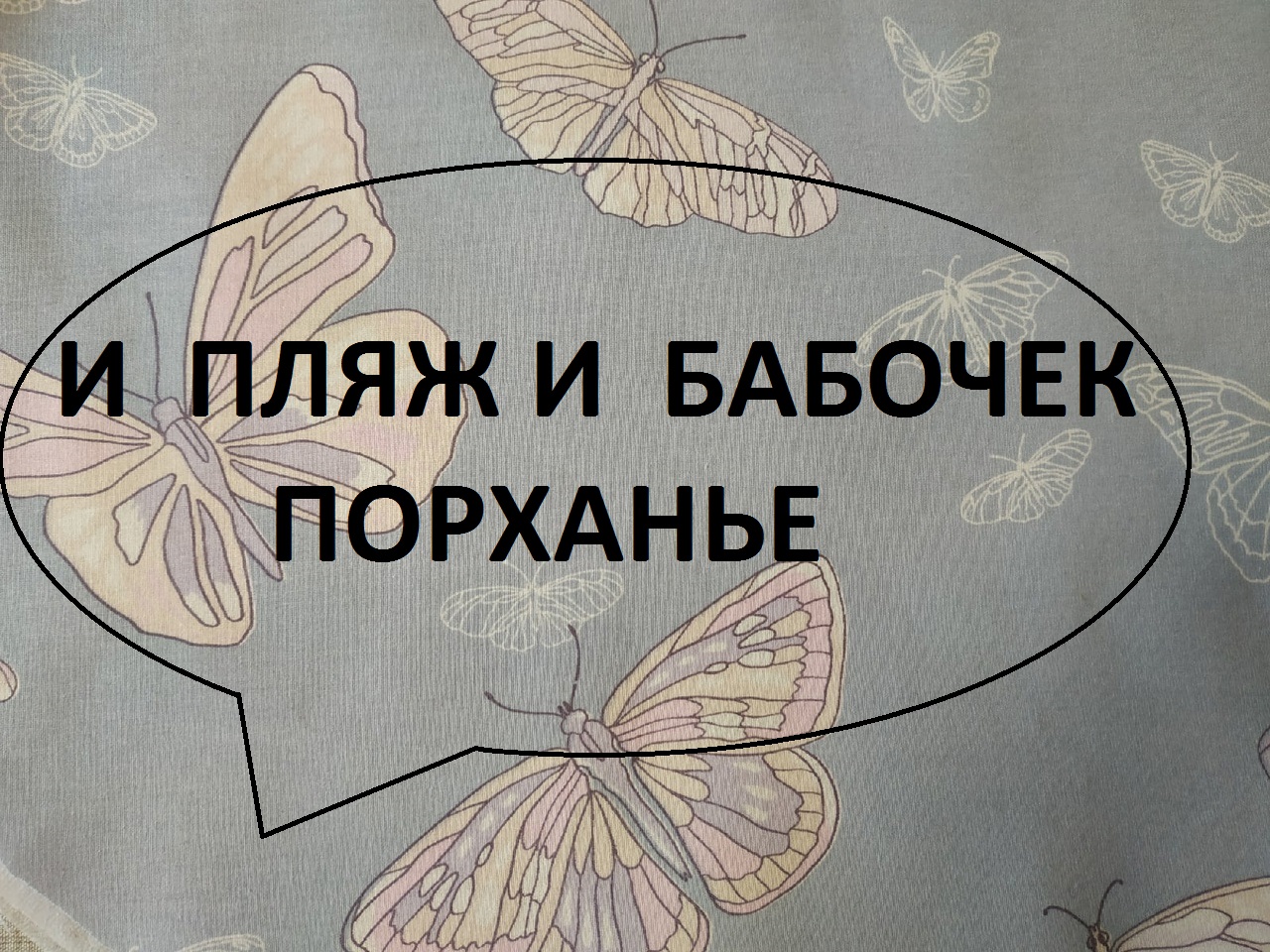Большая пляжная сумка.Сумки своими руками.(2022г)