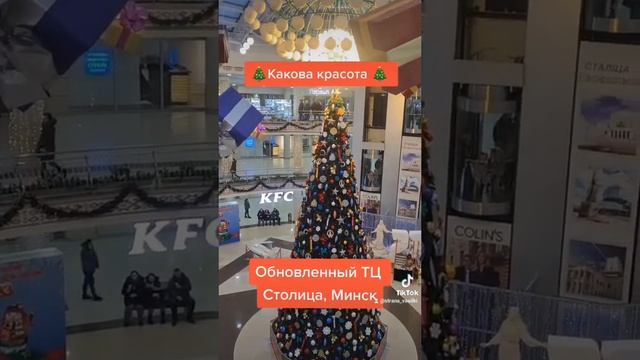 Какова красота! обновленный ТЦ Столица В Минске готов к Новому году!!!