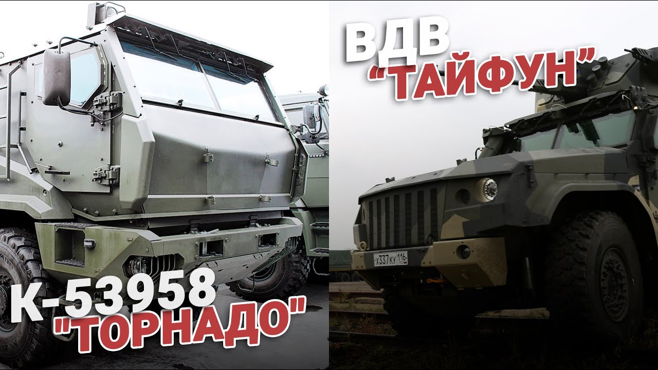 Бронетехника, за которую не стыдно: Тайфун и Торнадо смотреть онлайн