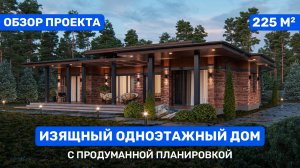 Обзор проекта одноэтажного дома в стиле Райта. Красивый дом 225 м2 с удобной планировкой