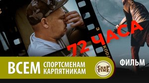 ⭐ КАРПФИШИНГ не для СЛАБАКОВ или ХРОНИКА одного ТУРНИРА по ловле карпа! ФИЛЬМ
