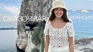 Больё-сюр-Мер – Лазурный берег Франции. Влог. История города