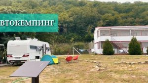 Отзыв об Усадьбе "Круглое Озеро" в Абрау. Поездка в автодоме | Многодетная мама