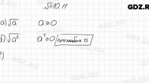 № 10.11 - Алгебра 8 класс Мордкович