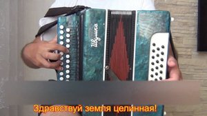 Едут новоселы // разбор на гармони и баяне