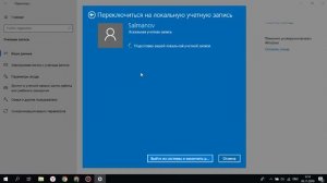 Как отключить или удалить аккаунт Майкрософт на windows 10