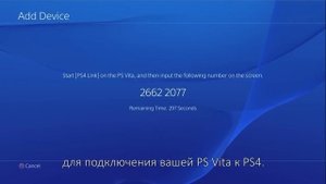 Как настроить Remote Play