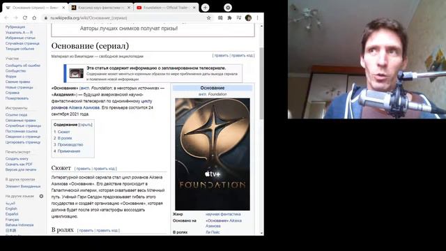 Foundation -Основание - Академия. Айзек Азимов. Научная фантастика для инвестора.