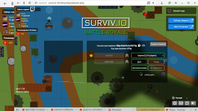 сурвив ио с другом смотреть онлайн