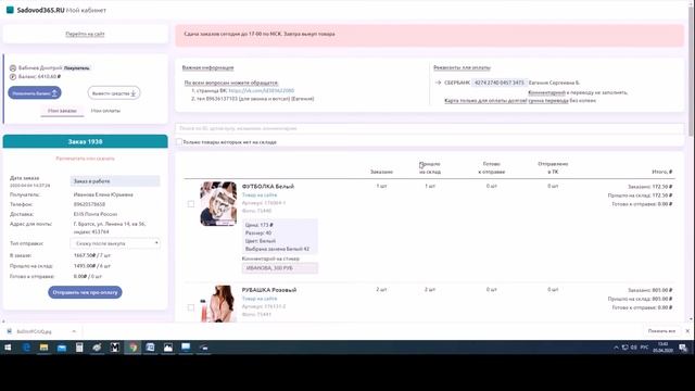 Функционал и возможности интернет магазина Sadovod365.ru