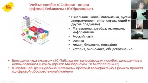 Обновленная цифровая библиотека системы «1С:Образование»