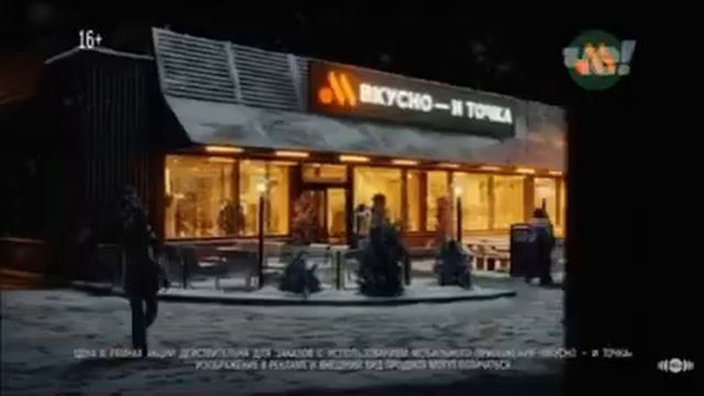 Реклама Вкусно и Точка — Ноябрь 2023, 60с￼ смотреть онлайн