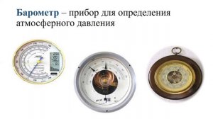 метеорологические приборы 6 класс география
