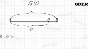 № 60 - Математика 5 класс Мерзляк
