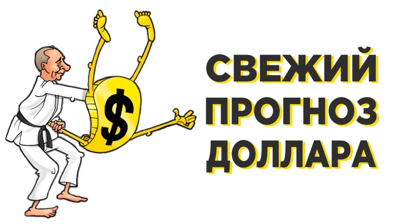 ЧТО И КАК МОЖЕТ ПОВЛИЯТЬ НА КУРС ДОЛЛАРА РУБЛЯ НА ЭТОЙ НЕДЕЛЕ? КУРС ДОЛЛАР РУБЛЬ НА СЕГОДНЯ 08.12.23