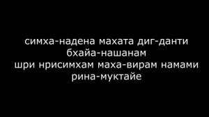 Рина мочана стотра