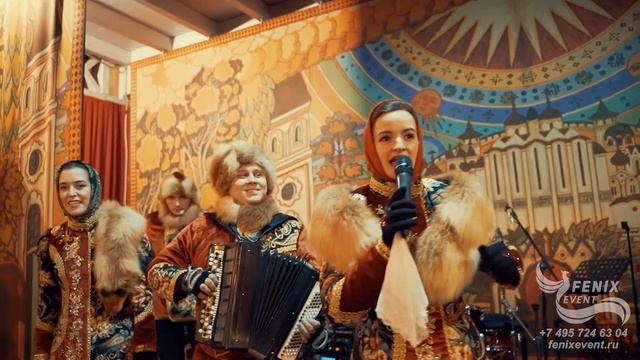 Заказать русский народный ансамбль на праздник, свадьбу, юбилей, корпоратив и масленицу Москва