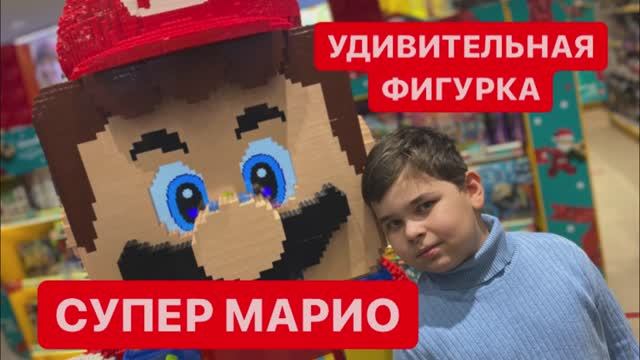 ЛЕГО Супер Марио. Все что может эта фигурка)! Собираю и играю!) Мой влог.