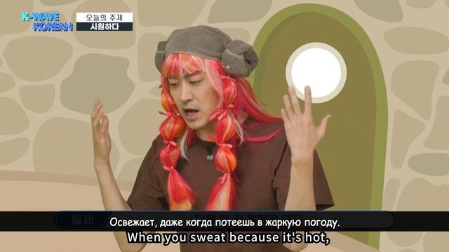 РУС.САБ Корейская сауна  | освежает | K-WAVE KOREAN episode 19. Refreshing