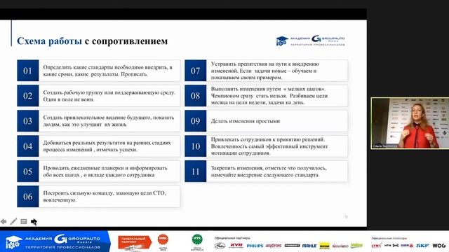 Как справиться с сопротивлением сотрудников любым изменениям на сервисе смотреть онлайн