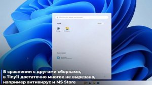 "Народные" сборки Windows 11 - Обзор 3 популярных сборок Windows 11 | Windows 11 Lite | Tiny11