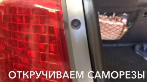 Как снять задний фонарь на Киа Соренто 2 Remove the rear headlight of kia sorento 2