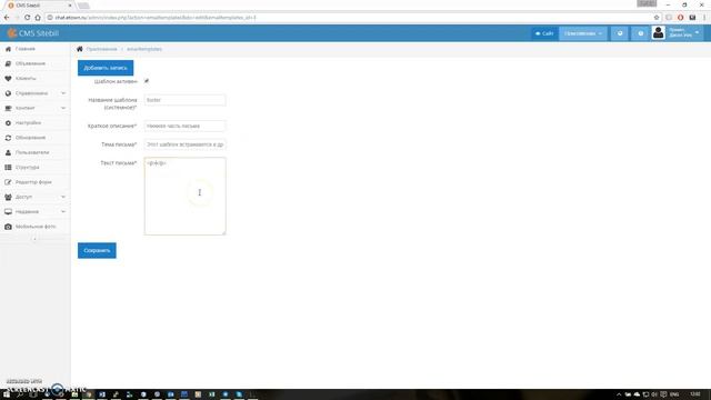 Установка email-шаблонов на CMS Sitebill смотреть онлайн