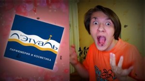 Удалённая реклама Летуаль