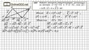 Задание № 1067 — Геометрия 9 класс (Атанасян)