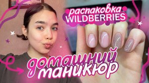 Уютный✨ ВЕЧЕР  ДЕЛАЮ МАНИКЮР