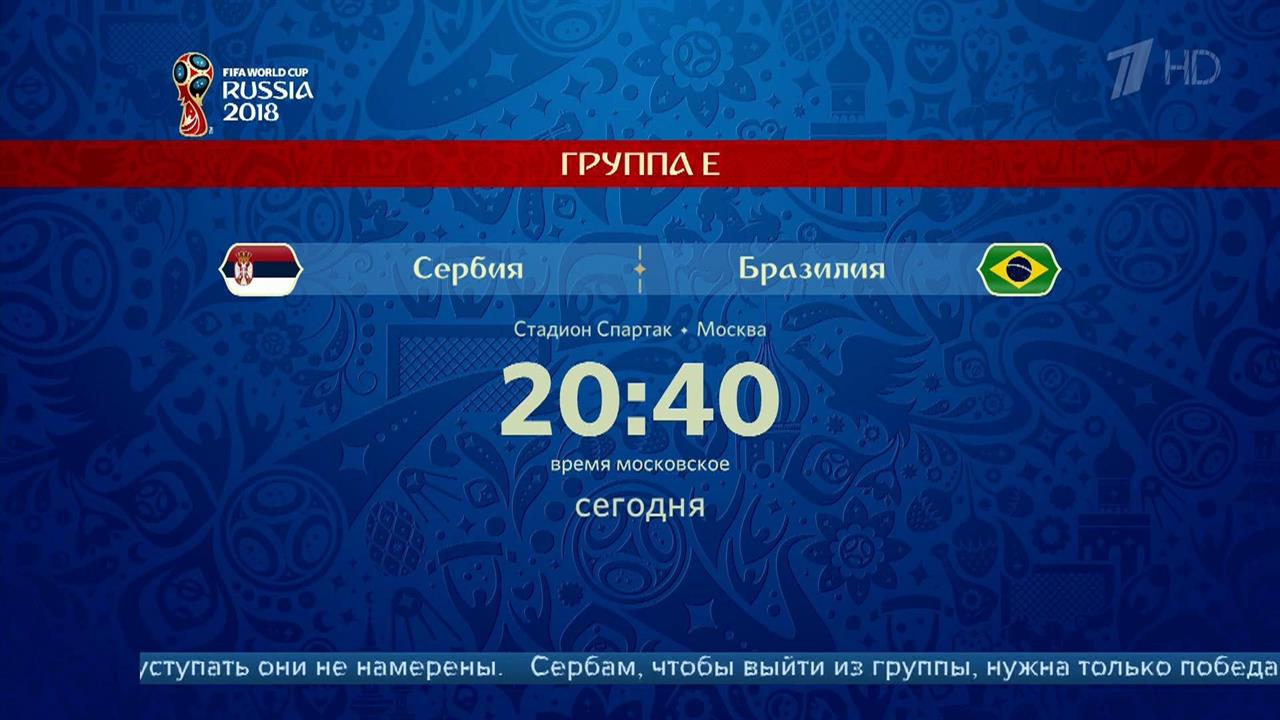 Работают ли карты в сербии. 1 Канал ФИФА 2018. Саудовская Аравия футбол. Испания Марокко Калининград 2018.