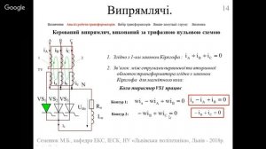 3. Аналіз роботи трансформаторів у схемах керованих випрямлячів