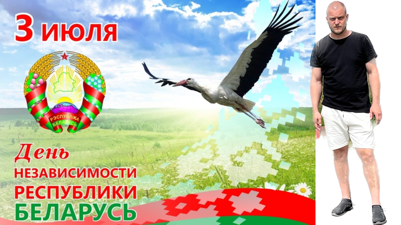 День Независимости Республики Беларусь 2023 / Самый крутой день!