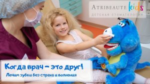 Когда врач - это друг! Лечим детские зубки без страха
