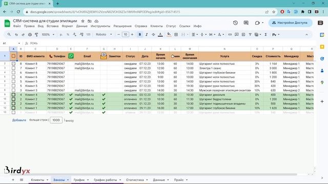 Шаблон Google Sheets. CRM-система для студии эпиляции в Google таблицах #crm #срм #гуглтаблицы смотреть онлайн