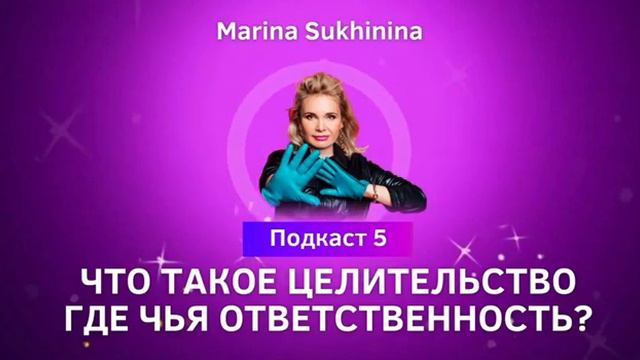 ЧТО ТАКОЕ ЦЕЛИТЕЛЬСТВО. ГДЕ ЧЬЯ ОТВЕТСТВЕННОСТЬ?