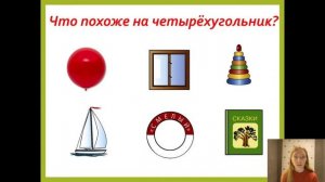 24.02.2022 15:00 Занятия для учащихся с ОВЗ. Математика. Мы и Мир геометрии (Занятие для младших