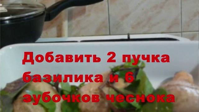 Куриное мясо запеченное с базиликом. Что приготовить на ужин, на обед быстро и вкусно? смотреть онлайн