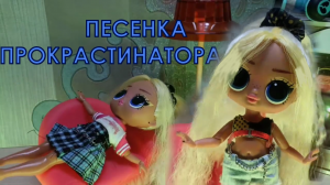 Клип Песенка прокрастинатора.(стоп моушен)