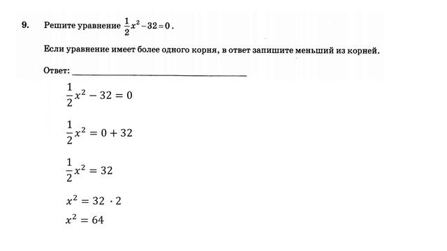 ОГЭ. Математика. Задание 9. Уравнения. Тип 5 смотреть онлайн