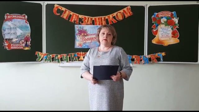 "Прощай, школа!" Последний звонок в 11 классе