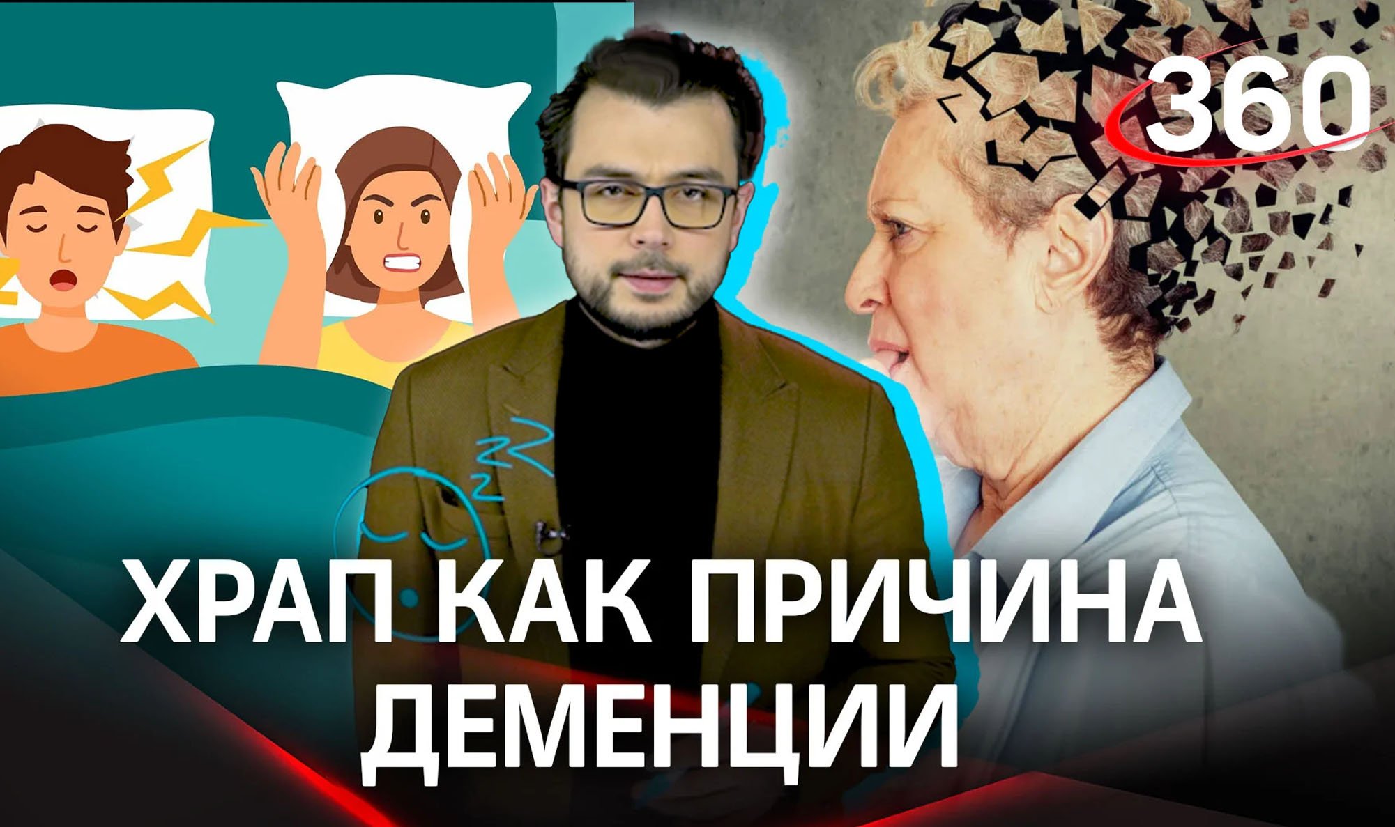 Храп и ранняя деменция: ученые нашли связь | «Научпоп» с Эльдаром Рахимовым