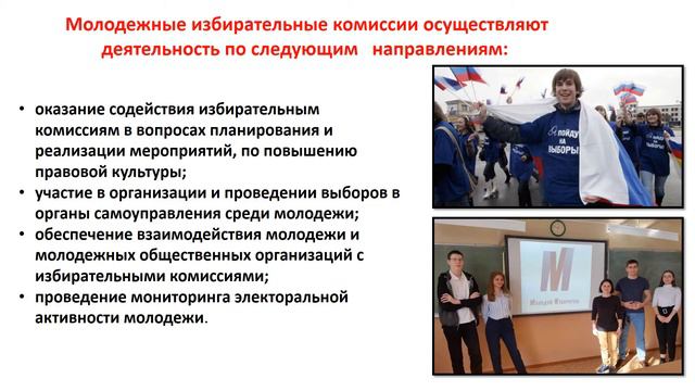 Молодежная избирательная комиссия смотреть онлайн
