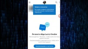 Как установить скайп на телефон, планшет Android? Добавить друзей в Skype на телефоне.