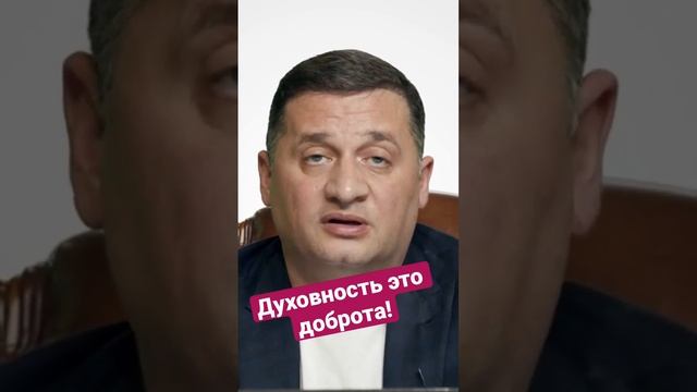 Жизнь заставила! Доброта и духовность, в чем связь? @Duiko 