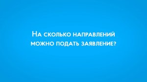 На сколько направлений можно подать заявление в ПензГТУ